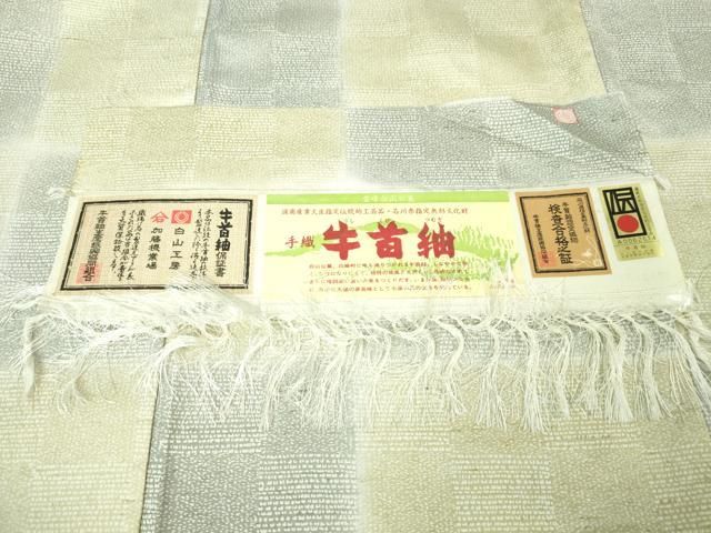 平和屋本店■極上　石川県指定無形文化財　牛首紬　白山工房　手織り　市松文様　証紙付き　逸品　DZAA6181kh5 平和屋本店○極上 石川県指定無形文化財 牛首紬 白山工房 手織り 二