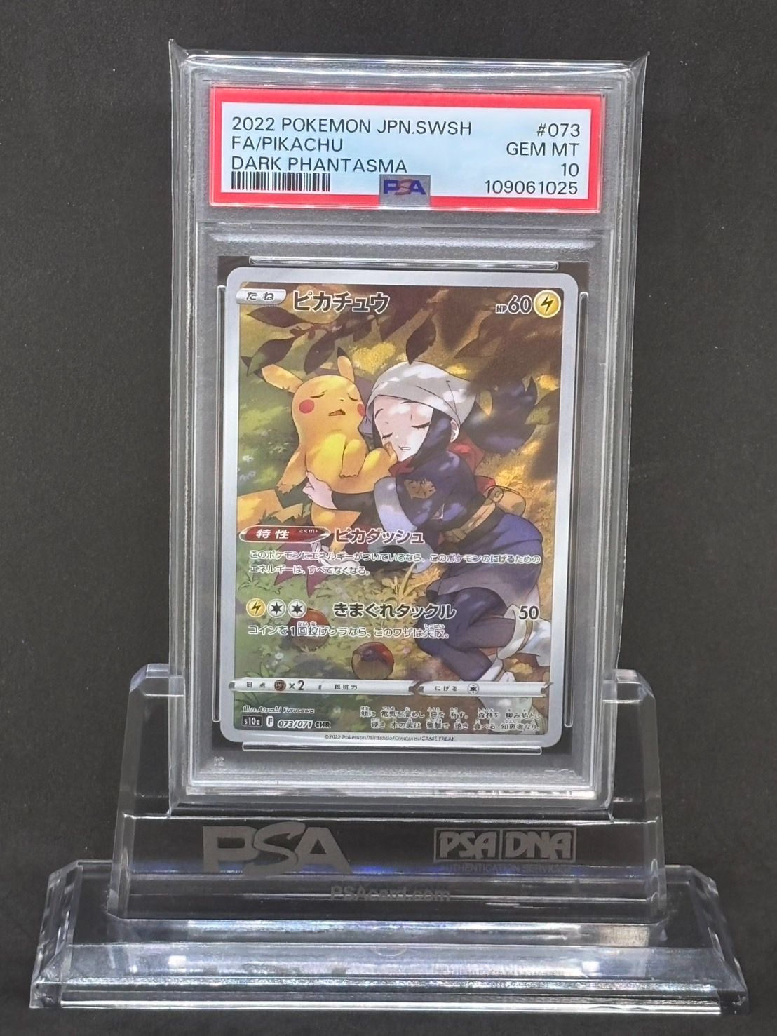 PSA10 5連番ピカチュウ CHR S10a ダークファンタズマ PSA10 5連番ピカチュウ CHR S10a ダークファンタズマ
