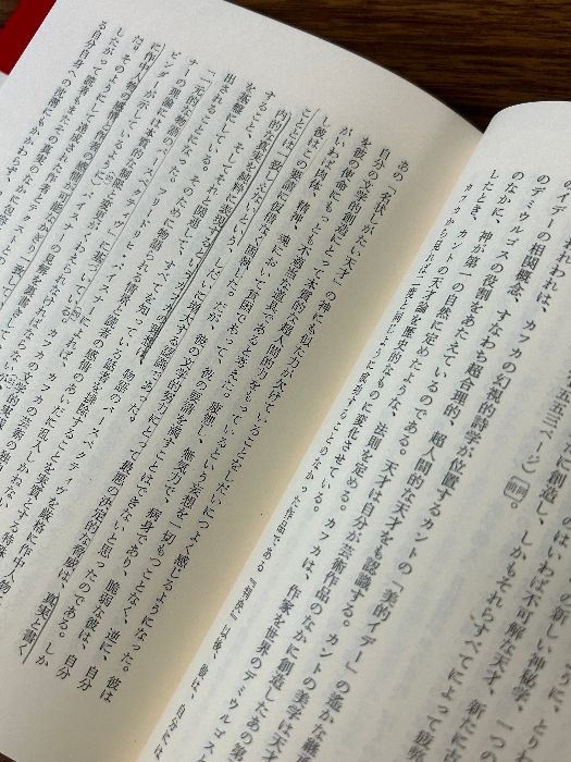 カフカ=コロキウム (1984年) (りぶらりあ選書) 法政大学出版局 円子
