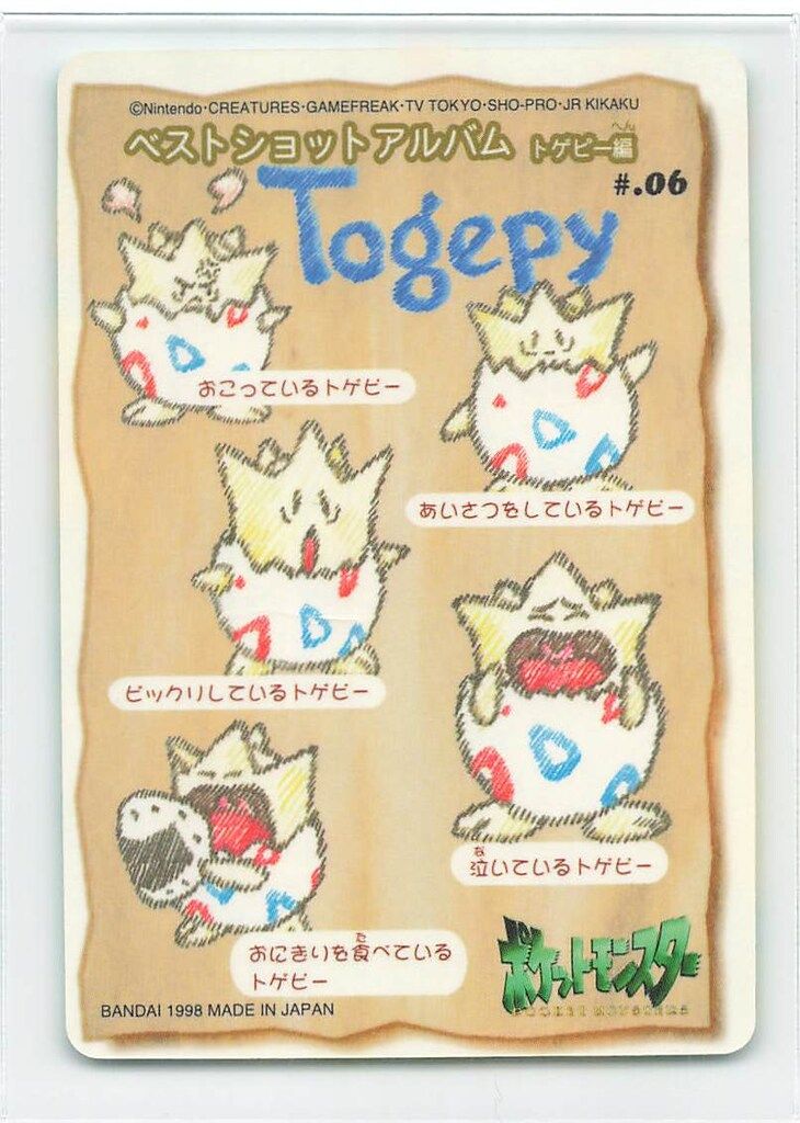 美品　ステッチタッチ シールダス トゲピー 6 ポエム バンダイ ポケットモンスターステッチタッチ シールダス