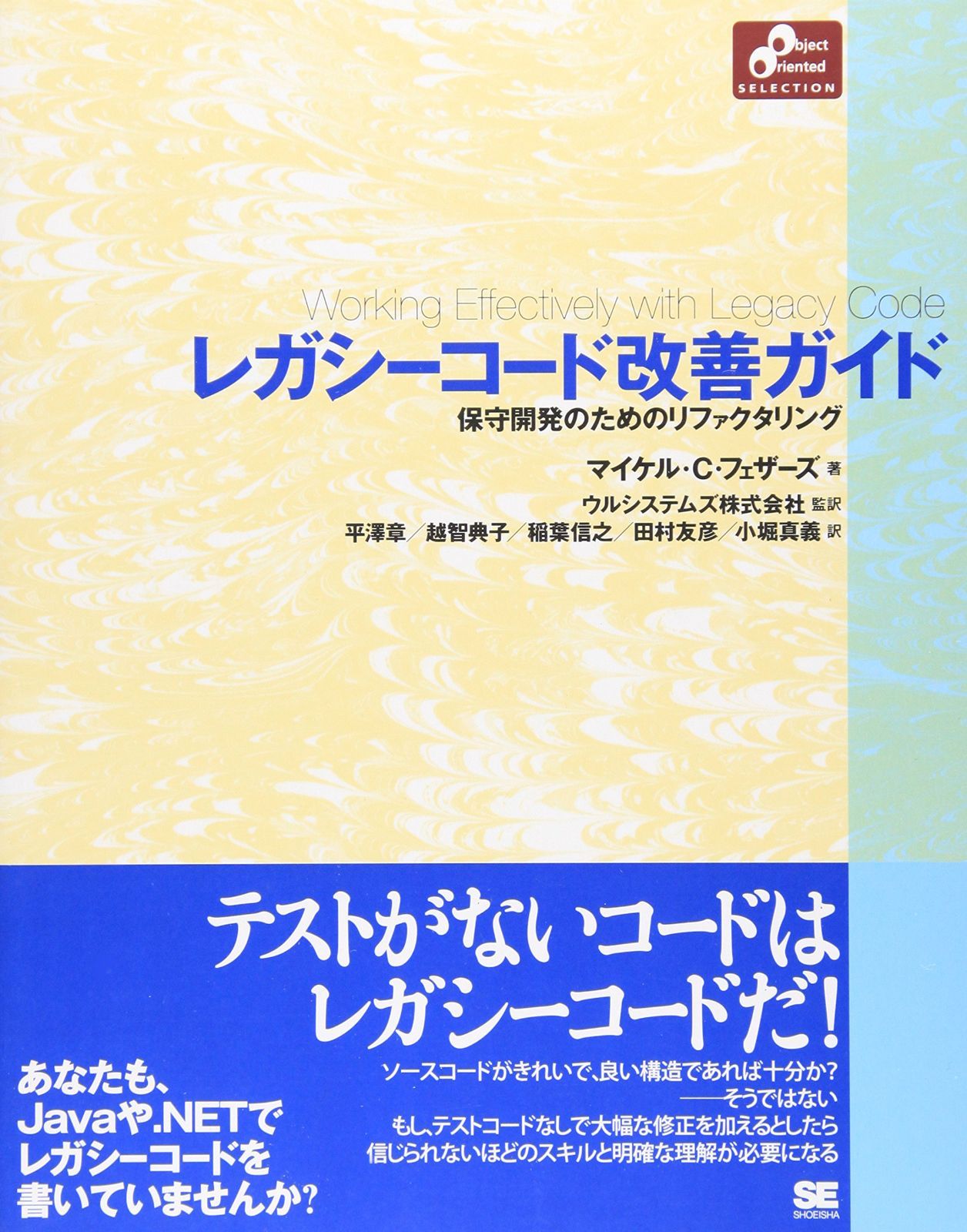 【数量限定】保守開発のためのリファクタリング レガシーコード改善ガイド: レガシーコード改善ガイド 保守開発のためのリファクタリング : 翔泳社の 数量限定保守開発のためのリファクタリング レガシーコード改善