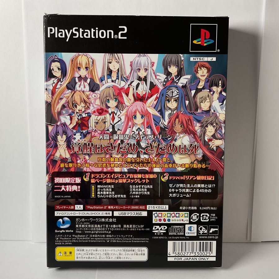 PS2用ソフト 吸血奇譚ムーンタイズ 初回限定版 + 特典CD 未開封 - ゲーム