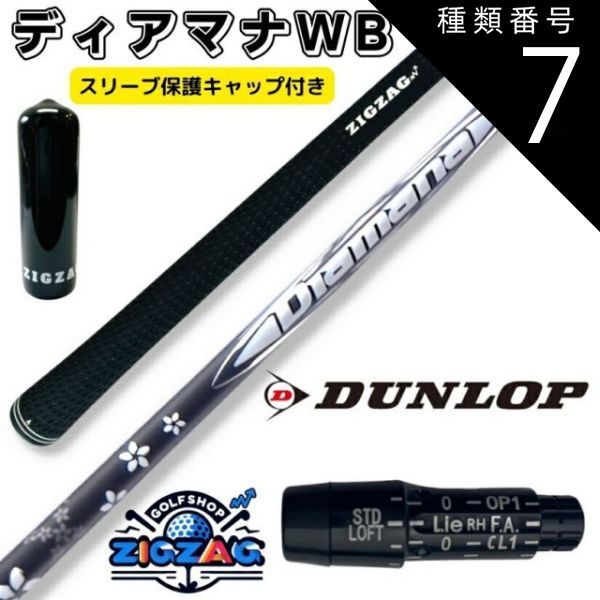 【美品】Diamana WB 53S スリクソンスリーブ付き 1W用シャフト Diamana WB 53（S）タイトリスト 1W用スリ－ブ付きシャフト
