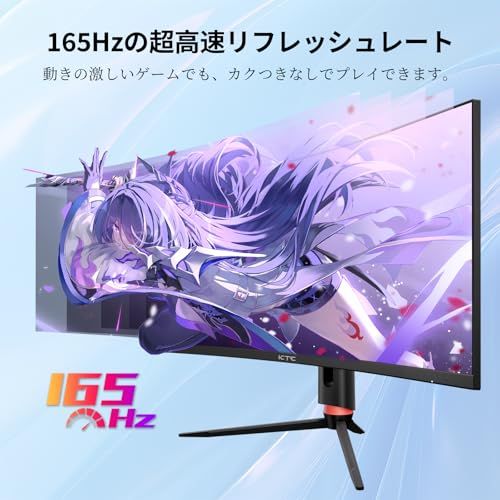 むらびとA　KTC 34インチ湾曲ゲーミングモニター WQHD 165Hz KTC 34インチゲーミングモニター 曲面ウルトラワイド 3440x1440p