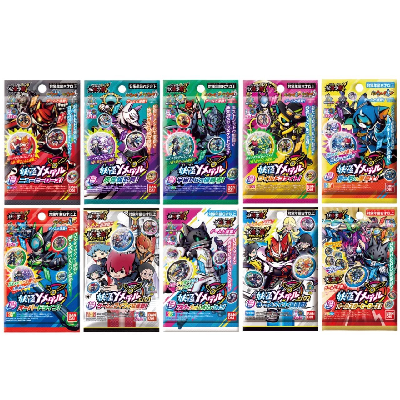 新品未開封】妖怪Yメダル 10種類各1パック計10パックセット 妖怪学園Y