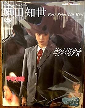 原田知世ベスト・セレクションBOX [DVD] 【公式通販】