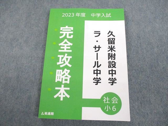 【記入無し】英進館　2023年度中学入試　完全攻略本58000円でいかがでしょうか