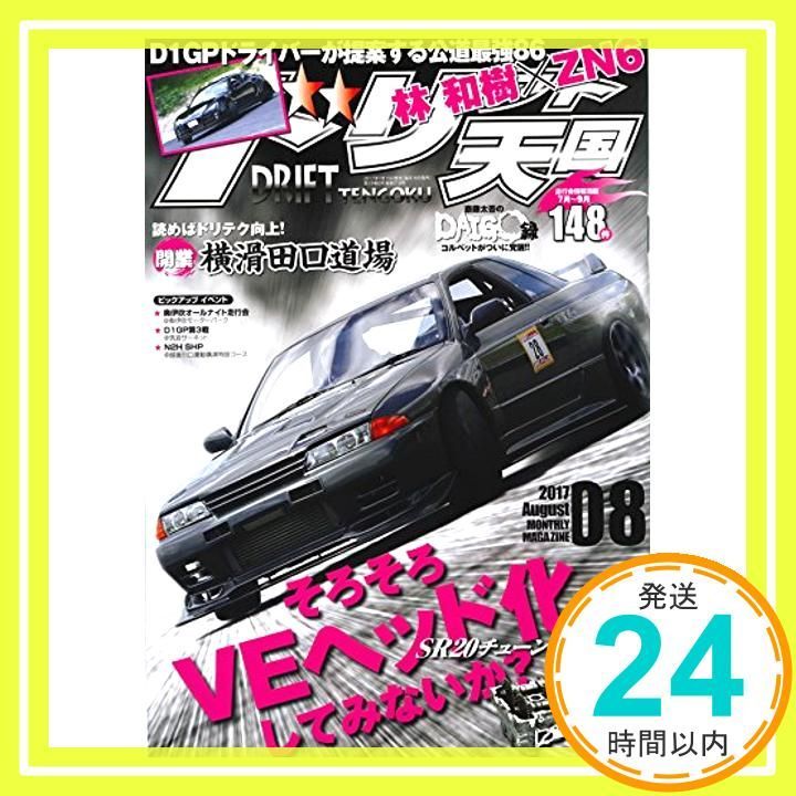 ドリフト天国 2017年8月号 Jul 15 2017 _02