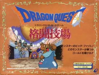 ボードゲーム ドラゴンクエスト カードゲーム 格闘技場