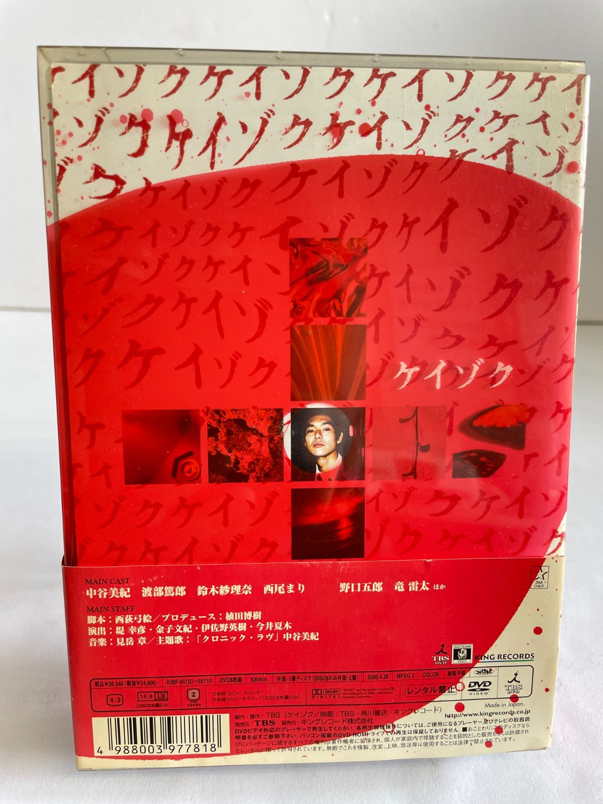 『ケイゾク』DVDコンプリートBOX 中谷美紀 渡部篤郎 Amazon.co.jp: ケイゾク DVDコンプリートBOX : 中谷美紀, 渡部