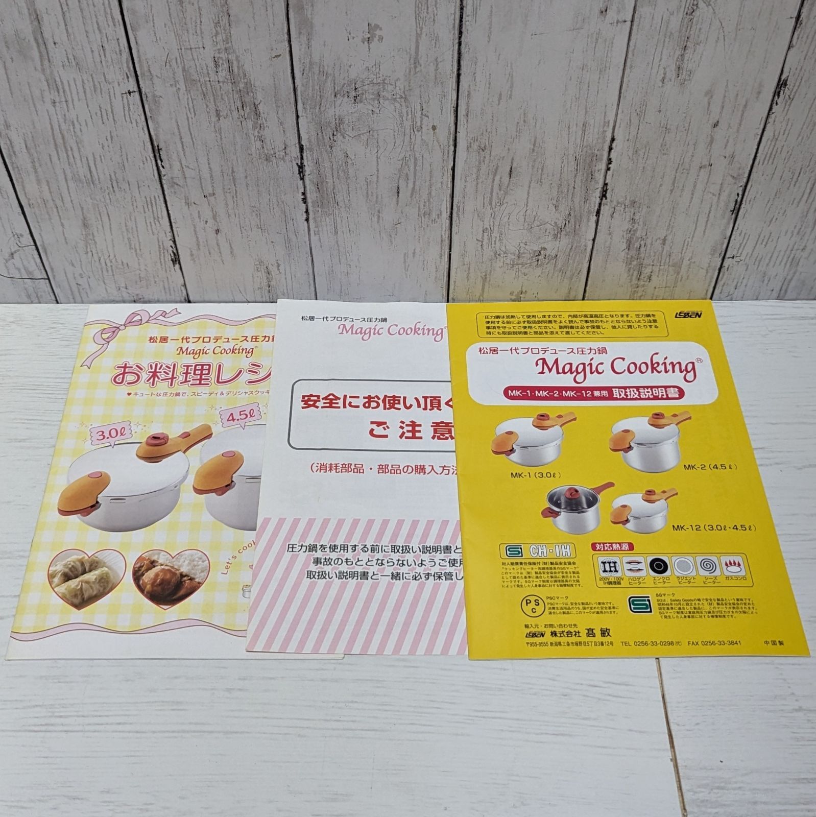 良品】圧力鍋 松居一代 プロデュース magiccooking マジック