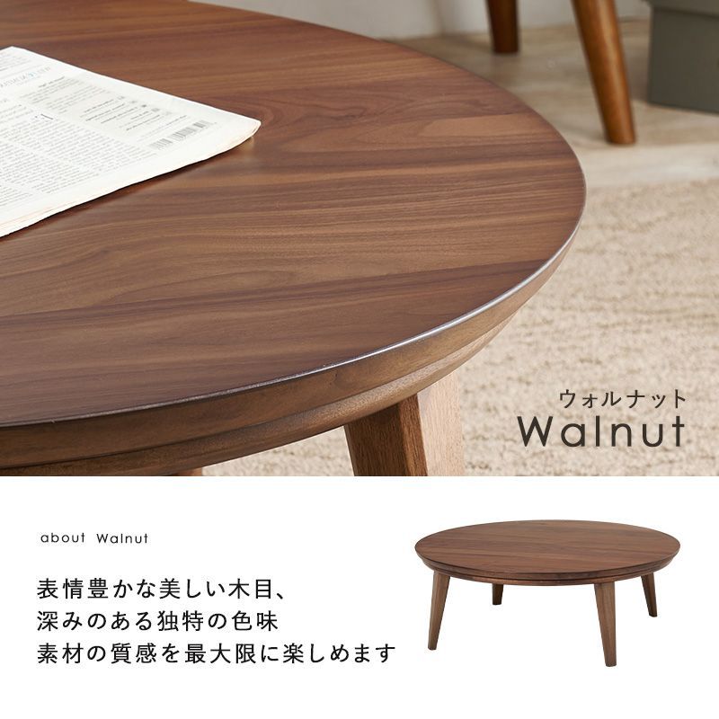 天然木突板円形こたつテーブル