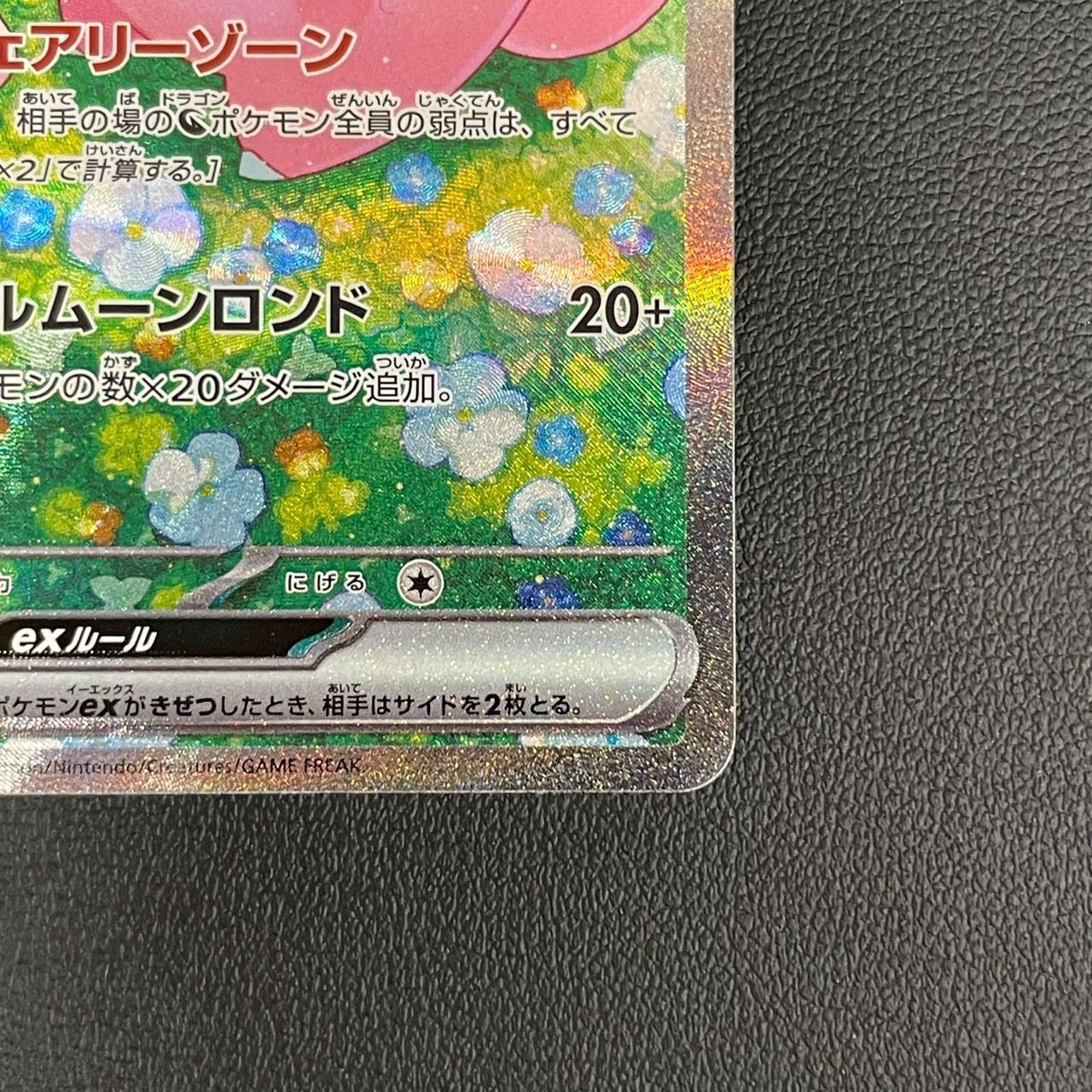 ◎リーリエのピッピ ex SAR 126/100 トレカ ポケカ - メルカリ