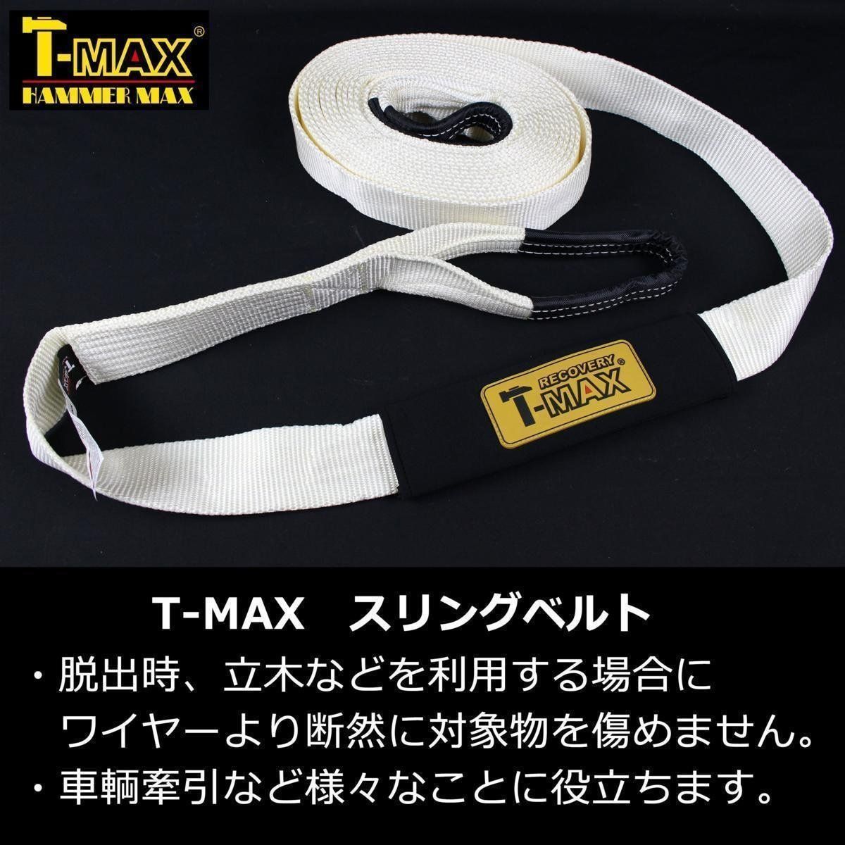 T-MAX (ハンマーマックス) 純正アクセサリーキット A 大型ウインチ用