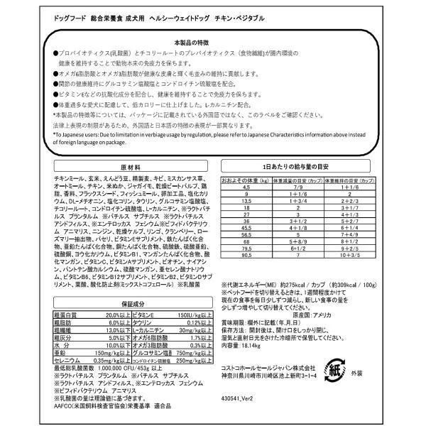 カークランドシグネチャー ヘルシーウェイト ドッグフード18.14kg コストコ 黒 体重管理中の成犬用総合栄養食 ダイエット オメガ脂肪酸 グルコサミンとコンドロイチン配合 WWW_NOITHATQUANGTHANH_NET