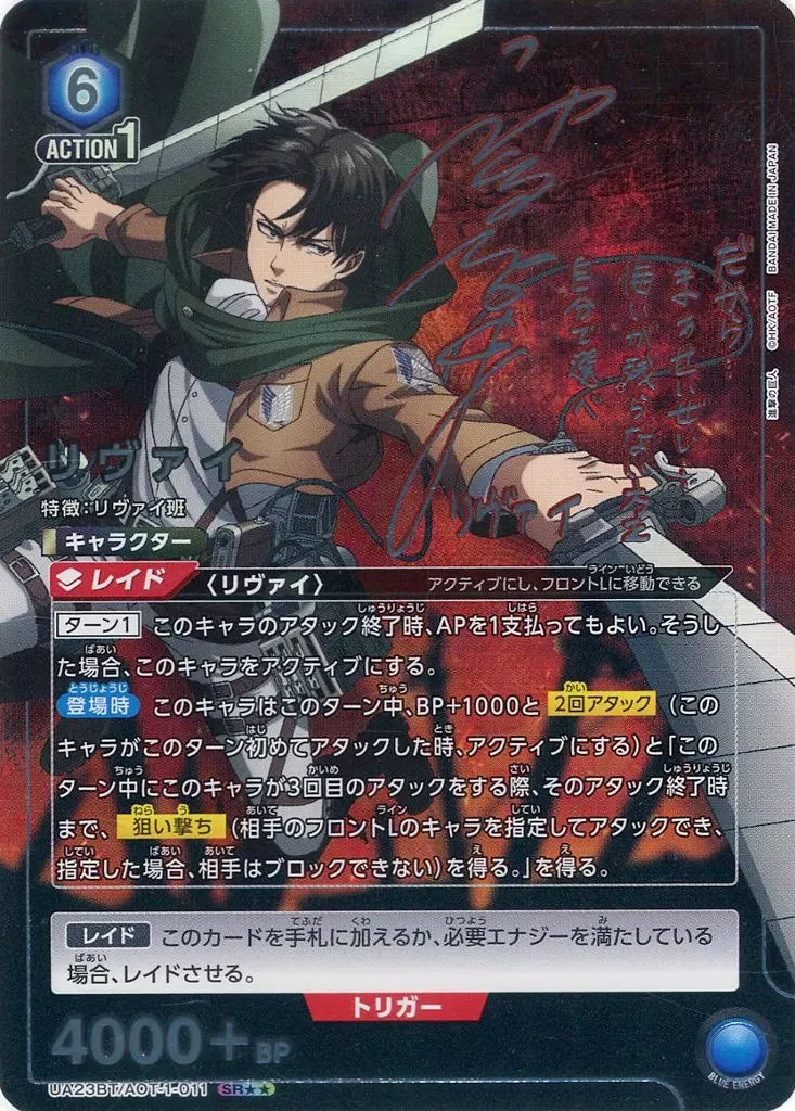 2026年最新】ユニオンアリーナ 進撃の巨人 リヴァイ サインの人気