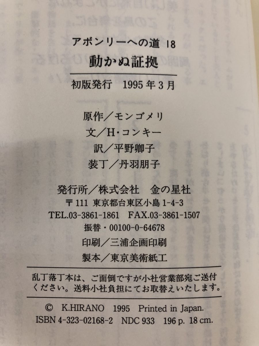 動かぬ証拠