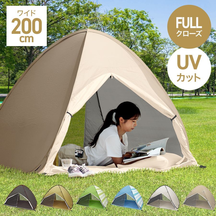 ワイド200cm】ポップアップテント ワンタッチテント 公園 かわいい