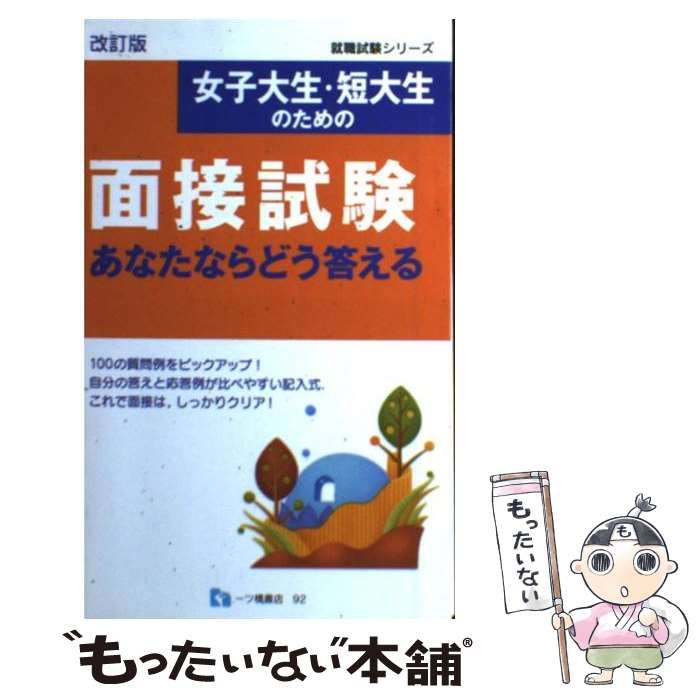 9784806900610女子大生・短大生 - その他