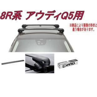 ★最終値下げ★ Audi Q5 ルーフバー 新品未使用未開封 アウディQ5 8R系 AUDI ルーフバー 新品