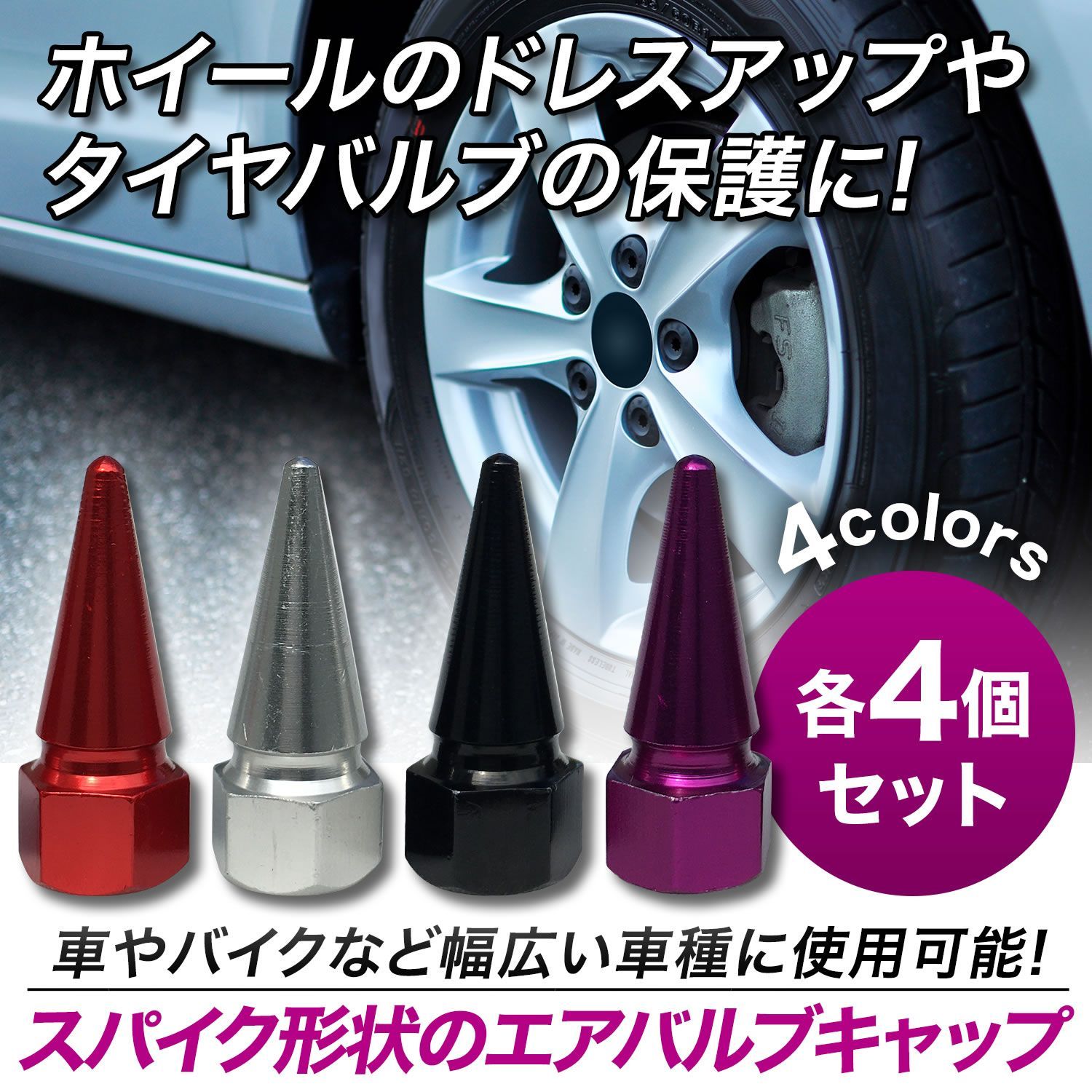 汎用 タイヤエアバルブキャップ ホイールのドレスアップ ブラック4個セット タイヤ エア バルブ キャップ 車 バイク 汎用 カスタム 交換 (選べる4