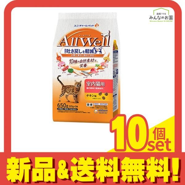 AllWell オールウェル 10種の自然素材 室内猫用 チキン味 325g× 2袋入 650g 10個セット まとめ売り