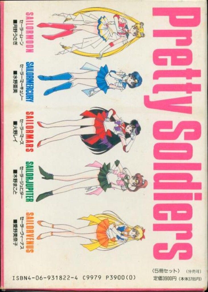 講談社 なかよしメディアブックス セーラーチーム公式ファンブック セット