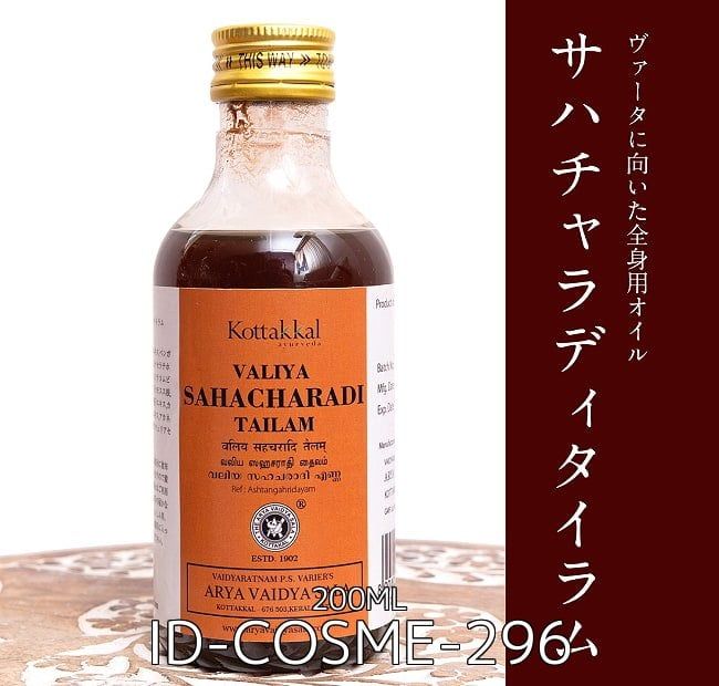 サハチャラディ タイラム