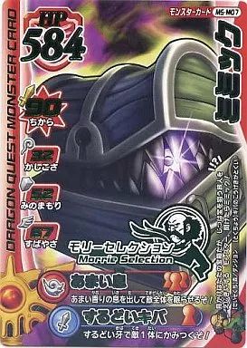 ドラゴンクエストモンスターバトルロード モリーセレクションMS-M01〜M48 Amazon.co.jp: ドラゴンクエスト モンスターバトルロードII
