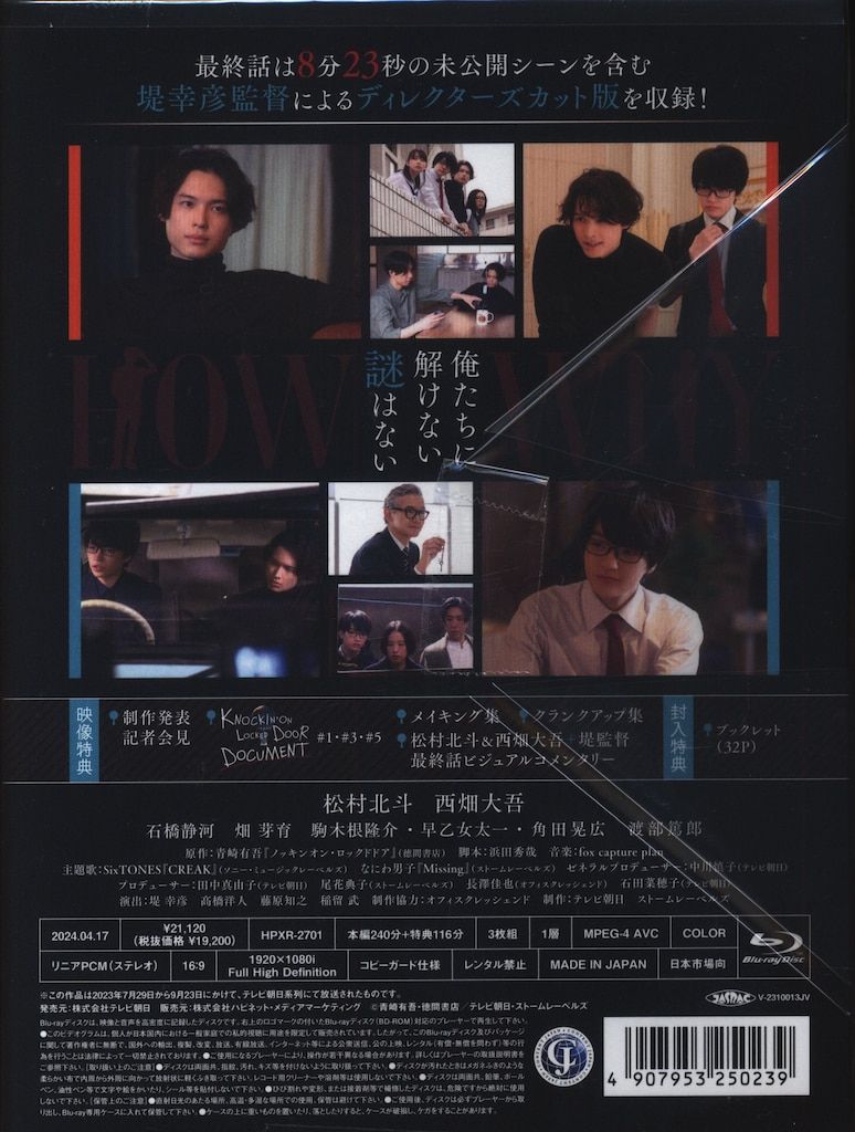 [国内盤ブルーレイ][新品]ノッキンオン・ロックドドア Blu-ray BOX[3枚組] (2024/4/17発売) ノッキンオン・ロックドドア Blu-ray BOX ブルーレイ ハピネット