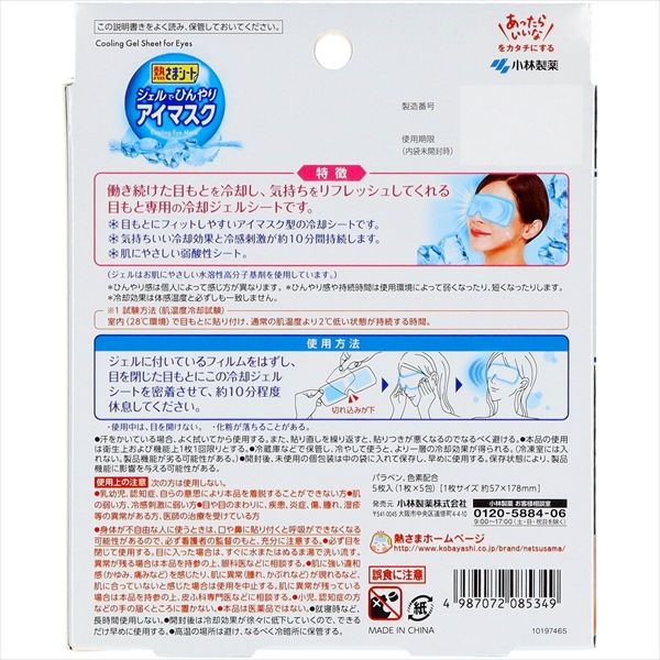 熱さまシート