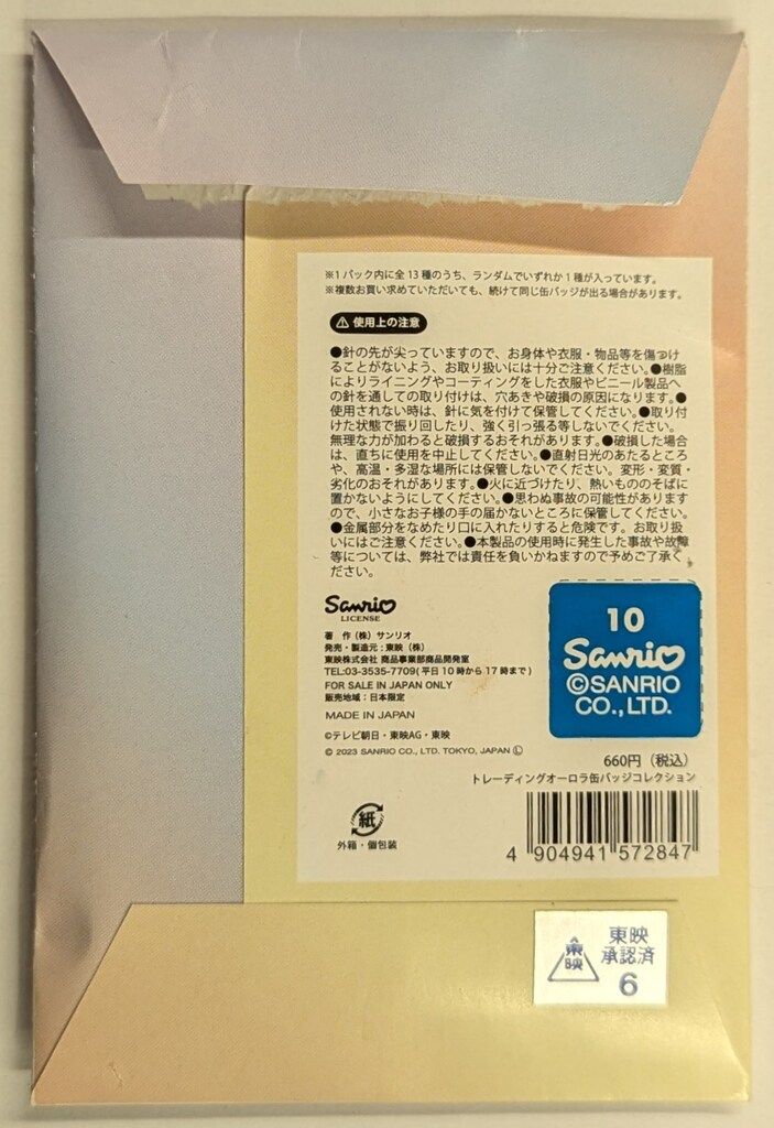 サンリオ/東映 トレーディングオーロラ缶バッジコレクション 王様戦隊