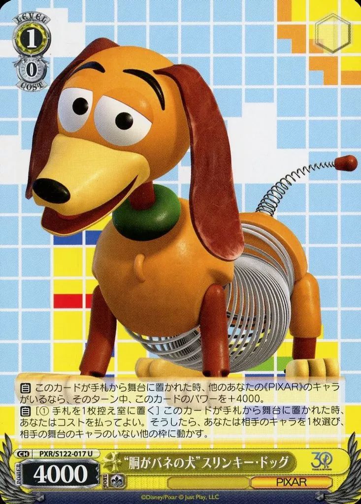 中古】ヴァイスシュヴァルツ PXR/S122-017[U]：“胴がバネの犬