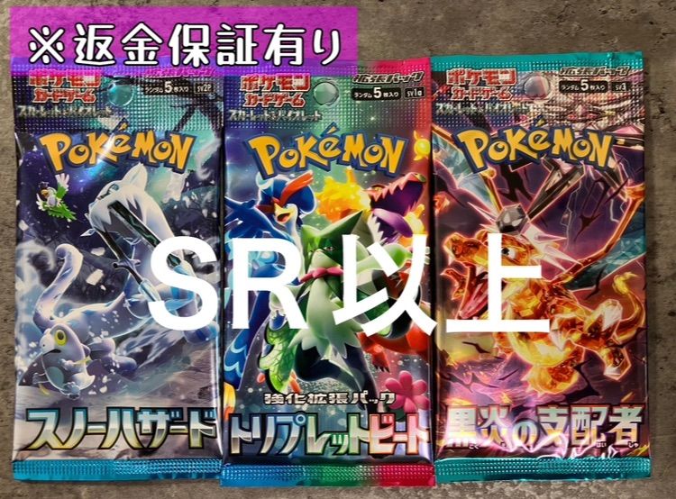 【※返金保証有り】ポケモンカードスノーハザードトリプレットビート黒炎の支配者新品未開封品合計3パック