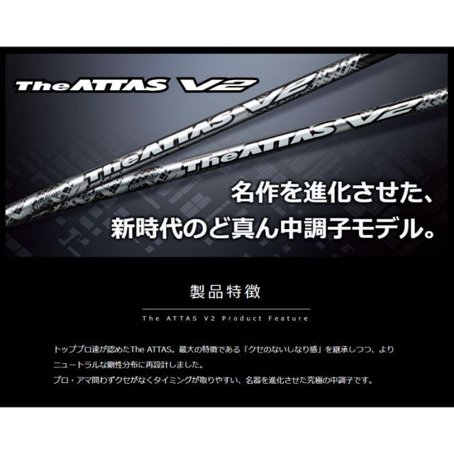 アッタスV2 5S テーラーメイド用 シャフト単体】USTマミヤ ジ アッタスV2(5S) テーラーメイド用 3W相当