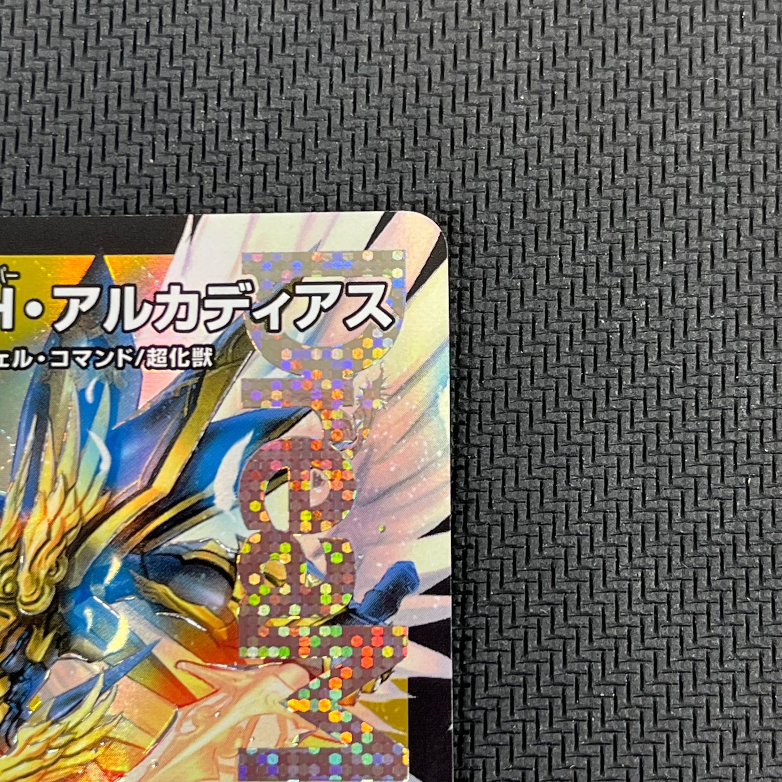 聖霊超王H・アルカディアス【DMR】{24RP2DM1/DM1} 4枚 聖霊超王H・アルカディアス【DMR】{24RP2DM1/DM1}《多