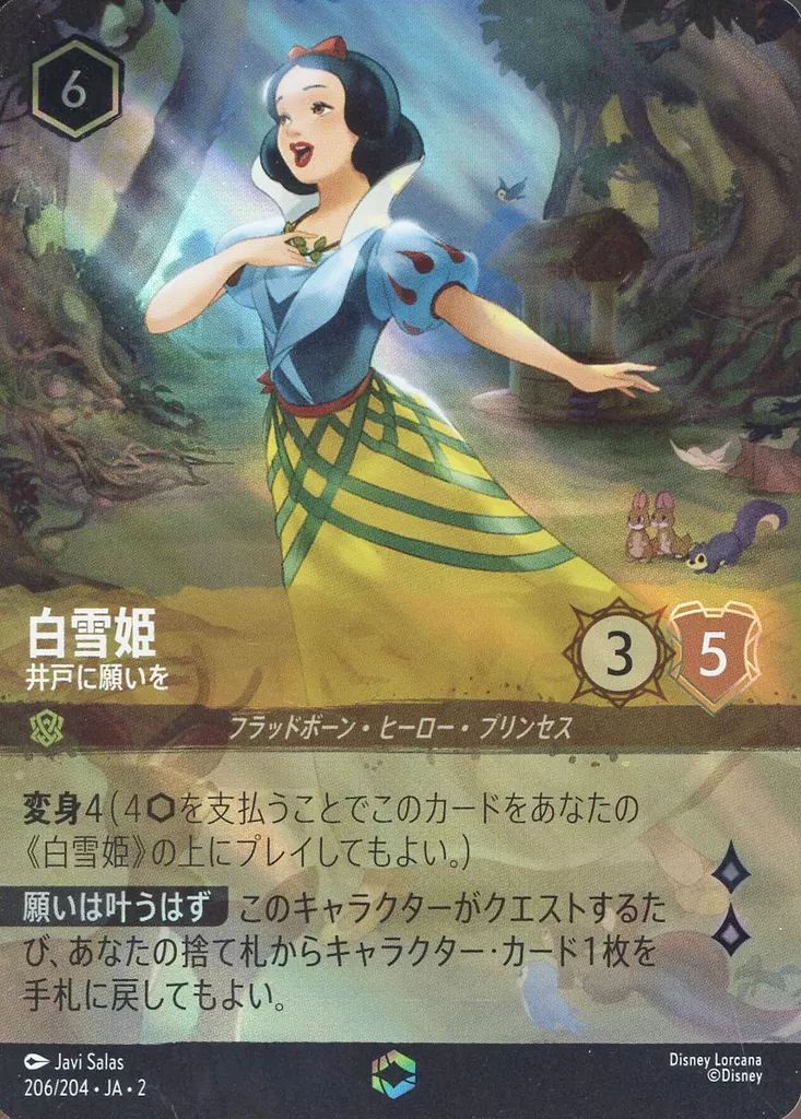 白雪姫　psa10 エンチャンテッド　ディズニー　ロルカナ　LORCANA 中古】Disney Lorcana 206/204[エンチャンテッド]：(FOIL)白雪姫
