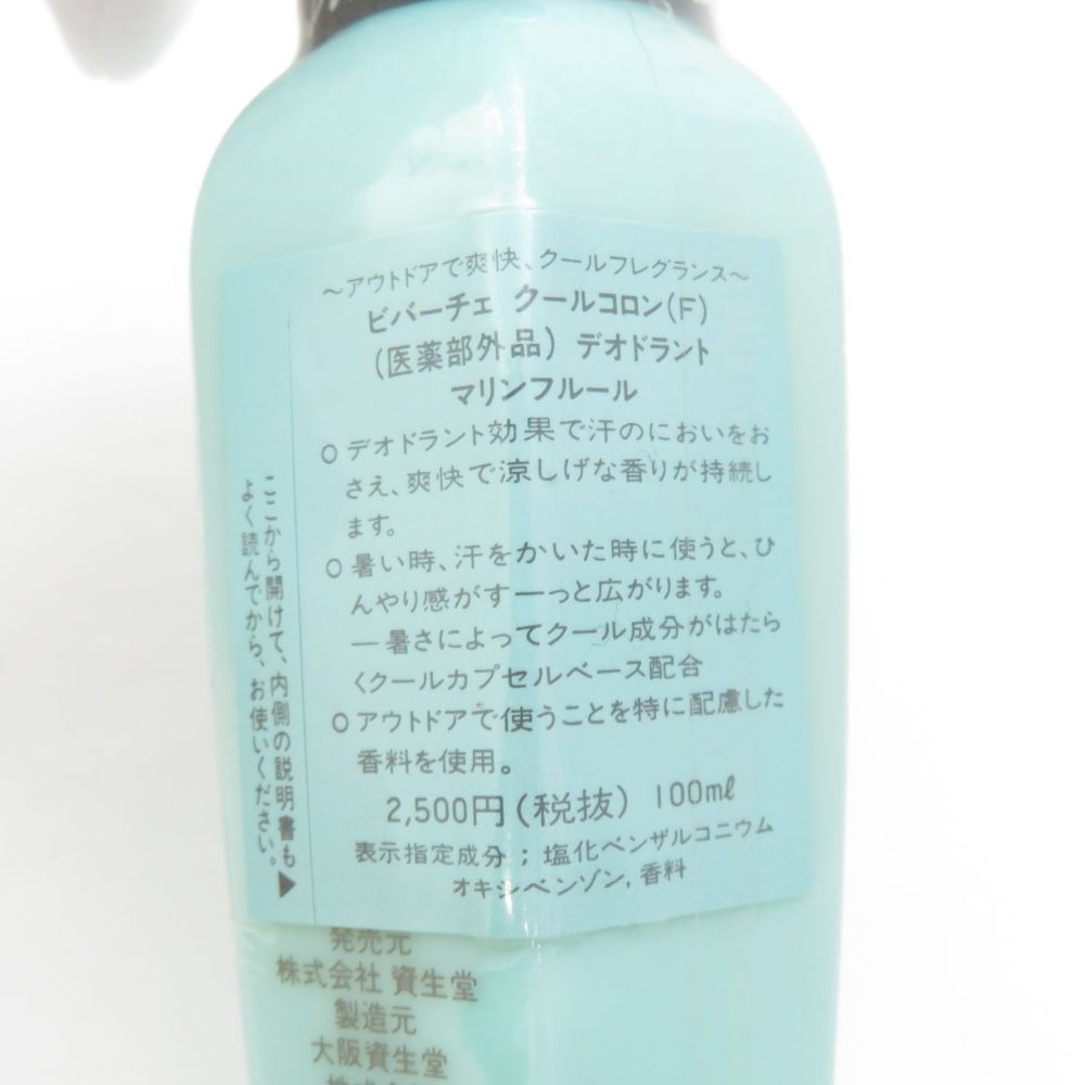資生堂 ビバーチェ クールコロン F 未使用 SHISEIDO 資生堂 ビバーチェ クールコロン F