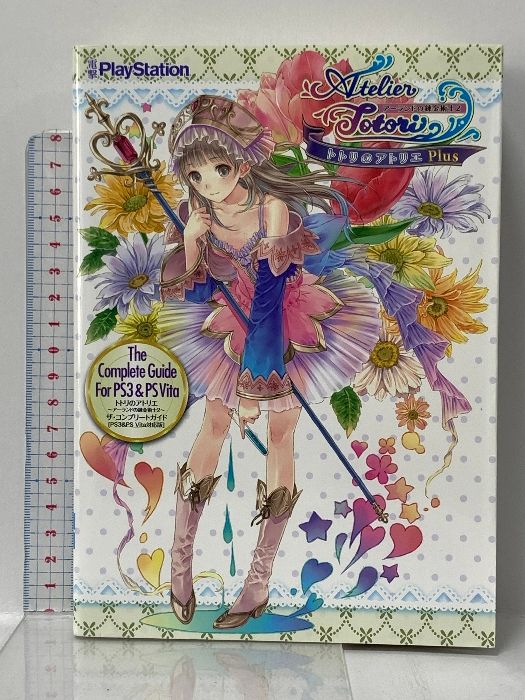トトリのアトリエ ~アーランドの錬金術士2~ ザ・コンプリート