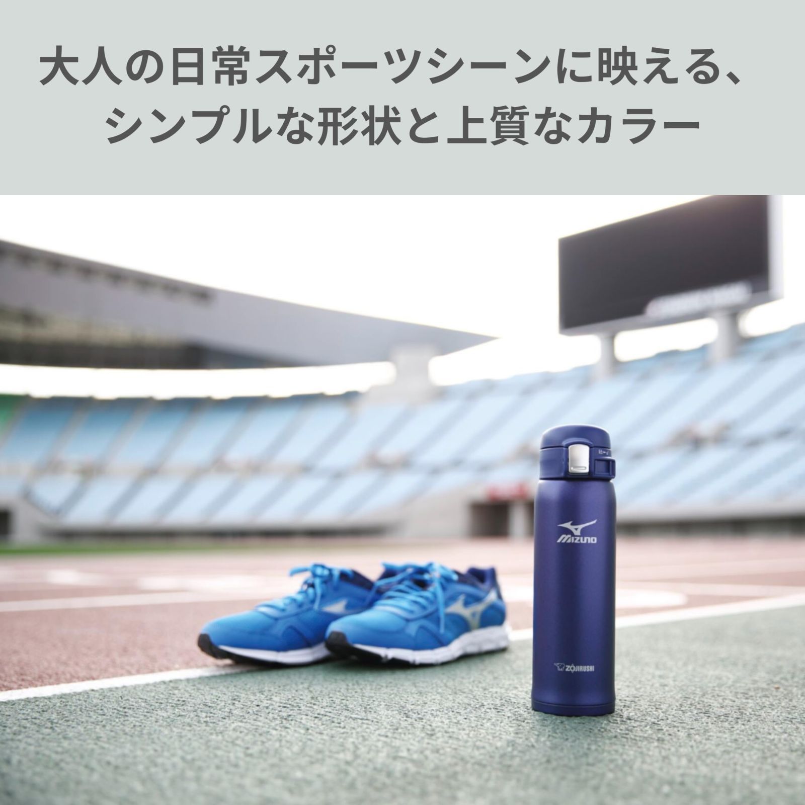 流行り の ブランド - 2024年おすすめのアイテム満載 在庫処分】水筒 直飲み 軽量ステンレスマグ 「MIZUNO」モデル スポーツ選手