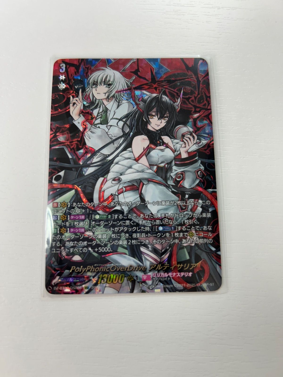PolyPhonicOverDrive アルティサリア (DSR)(DZ-BT07/DSR01) - メルカリ