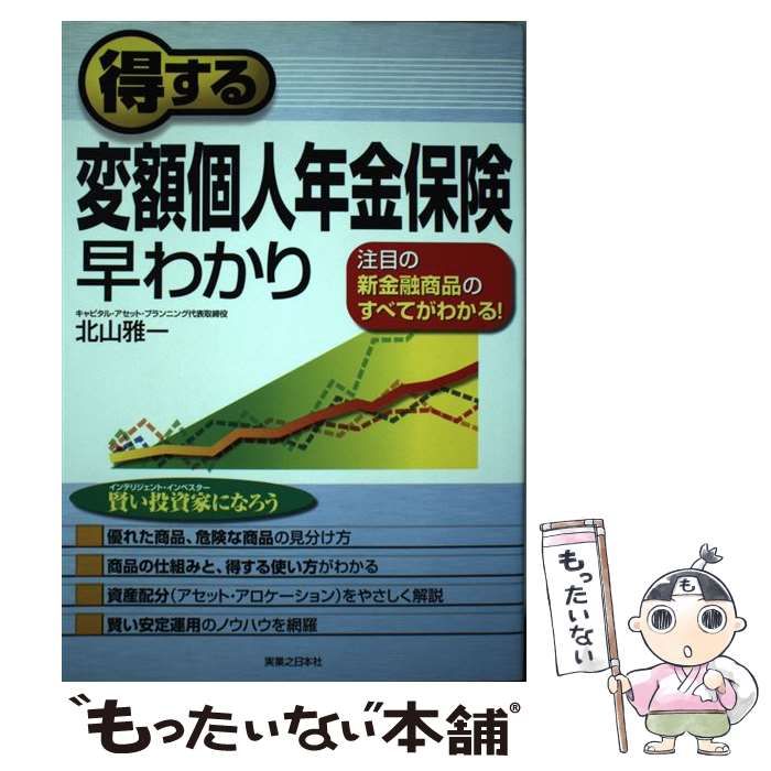 全比較話題の金融商品 ひと目でわかる有利な財テクのコツ /ブックマン ...