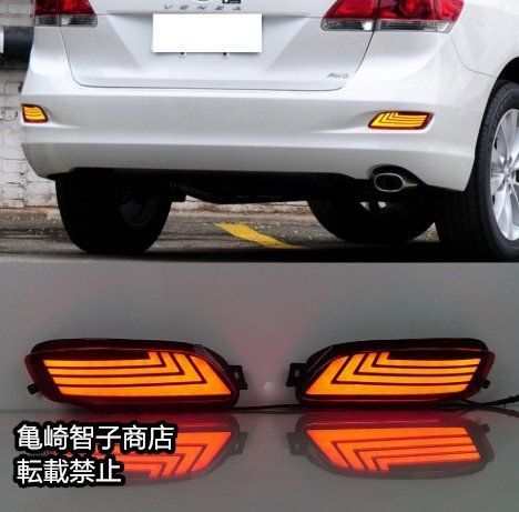 トヨタharrier 2003～2008年式左右セット 用 リアバンパーライト ブレーキランプ LEDシーケンシャルウインカー付き