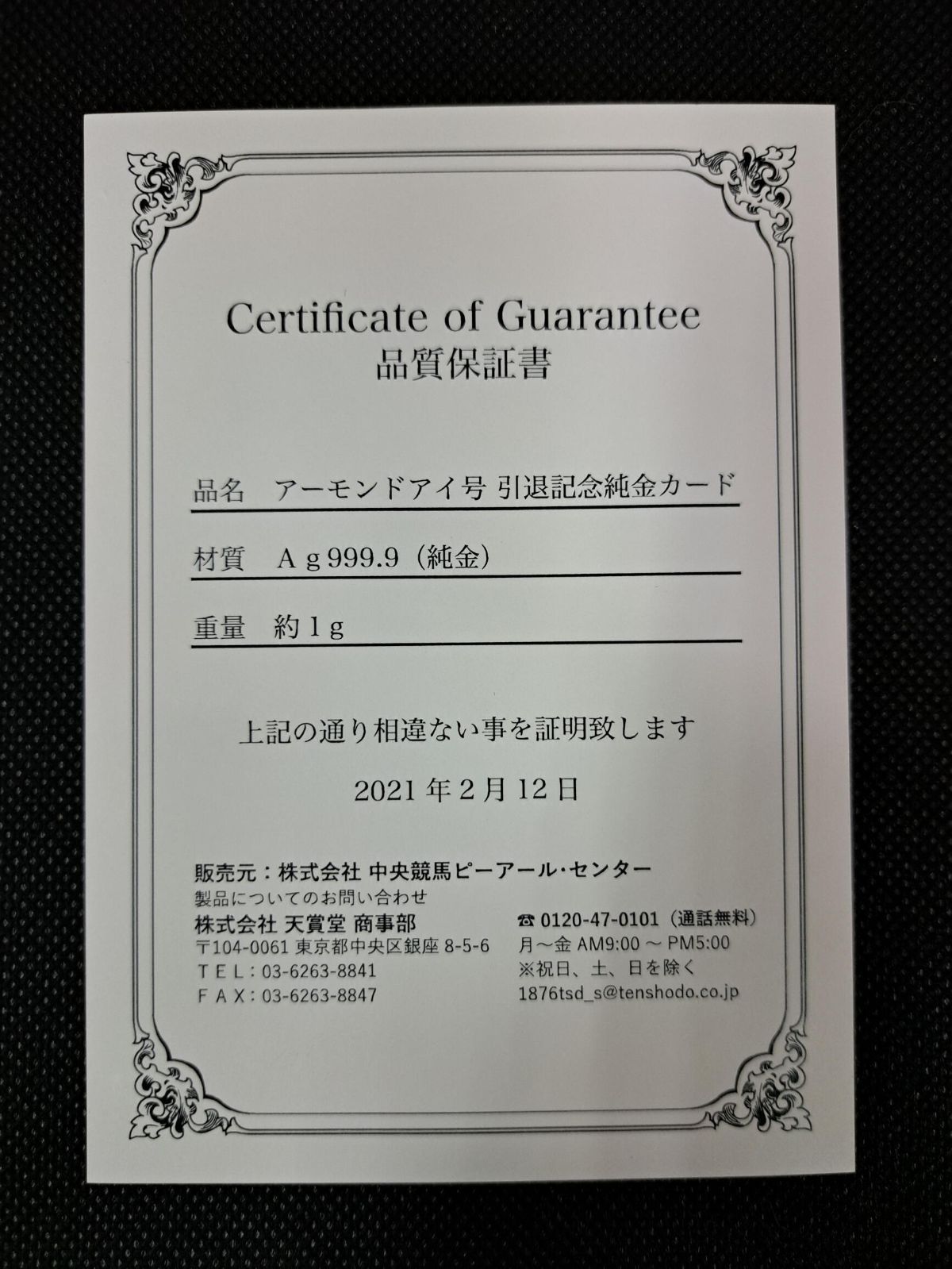 引退記念 純金カード