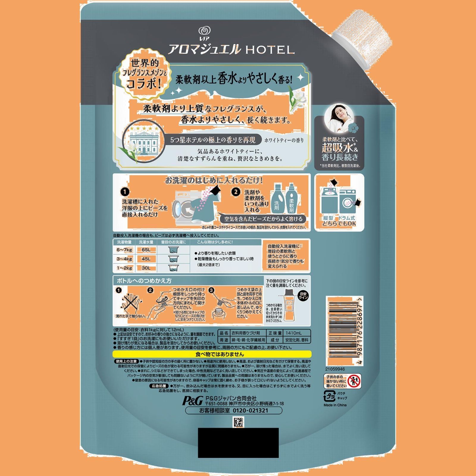 アロマジュエル 1410mL×5袋