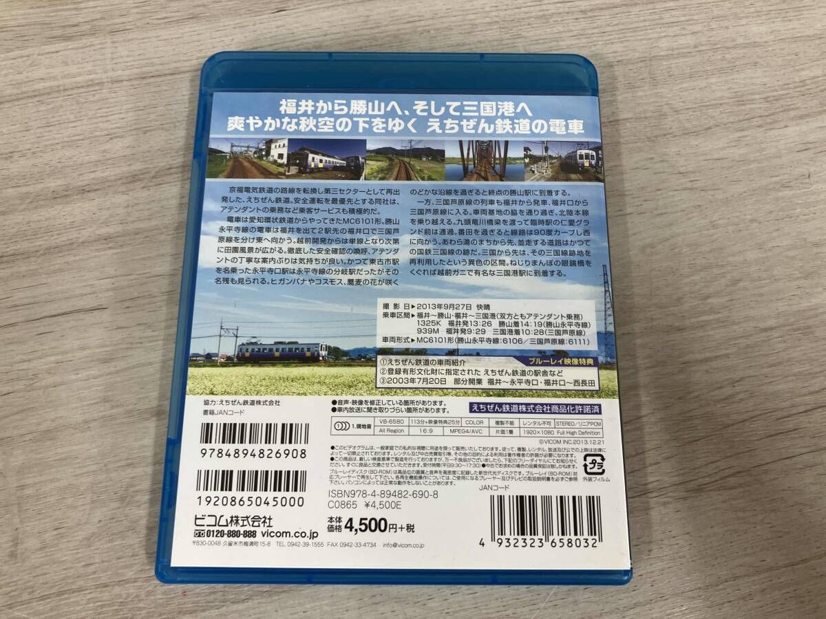 (未使用･未開封品)　えちぜん鉄道(Blu-ray Disc) v1yptgt えちぜん鉄道(Blu-ray Disc) - メルカリ
