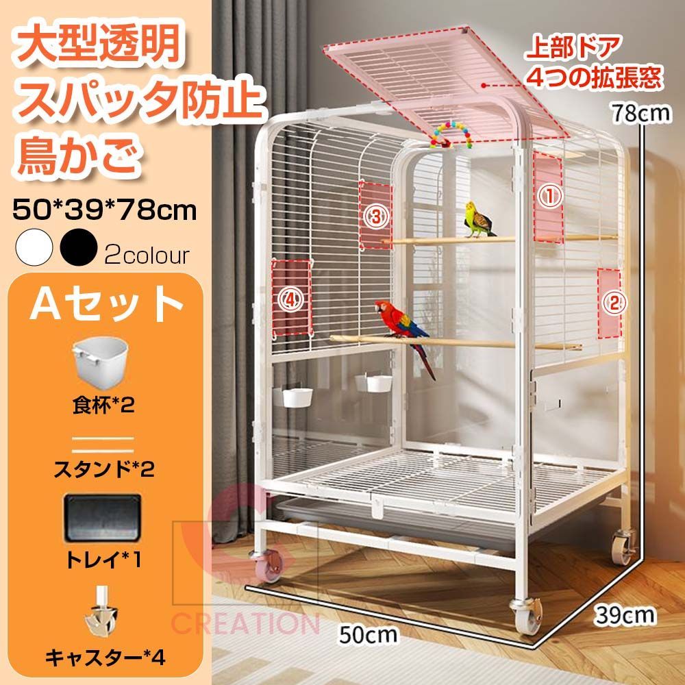 大型鳥籠 リアアクリル鳥かご Aセット スパッタ防止 透明 複数飼い キャスター付き 大型インコ ケージ セキセイインコゴザクボタンインコ鳥籠 Ｗ50×Ｄ39×Ｈ78cm 外寸