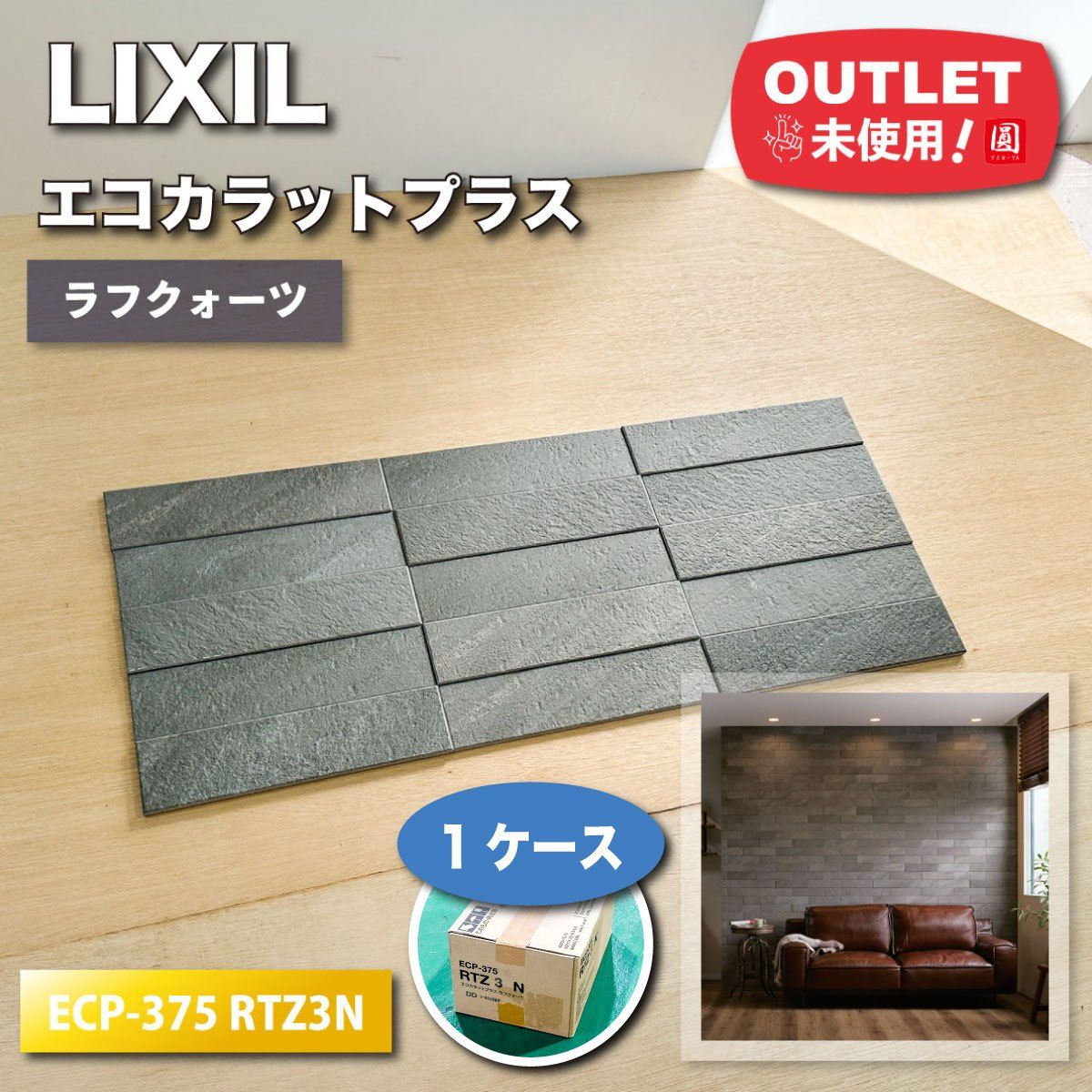LIXIL エコカラットプラス ラフクォーツ 型番 ECP‐375 RTZ3N ダークグレー ♥アウトレット品 1ケース