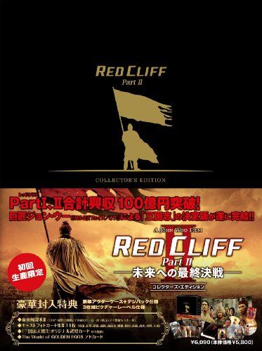 Amazon.co.jp: レッドクリフ Part II -未来への最終決戦- [Blu