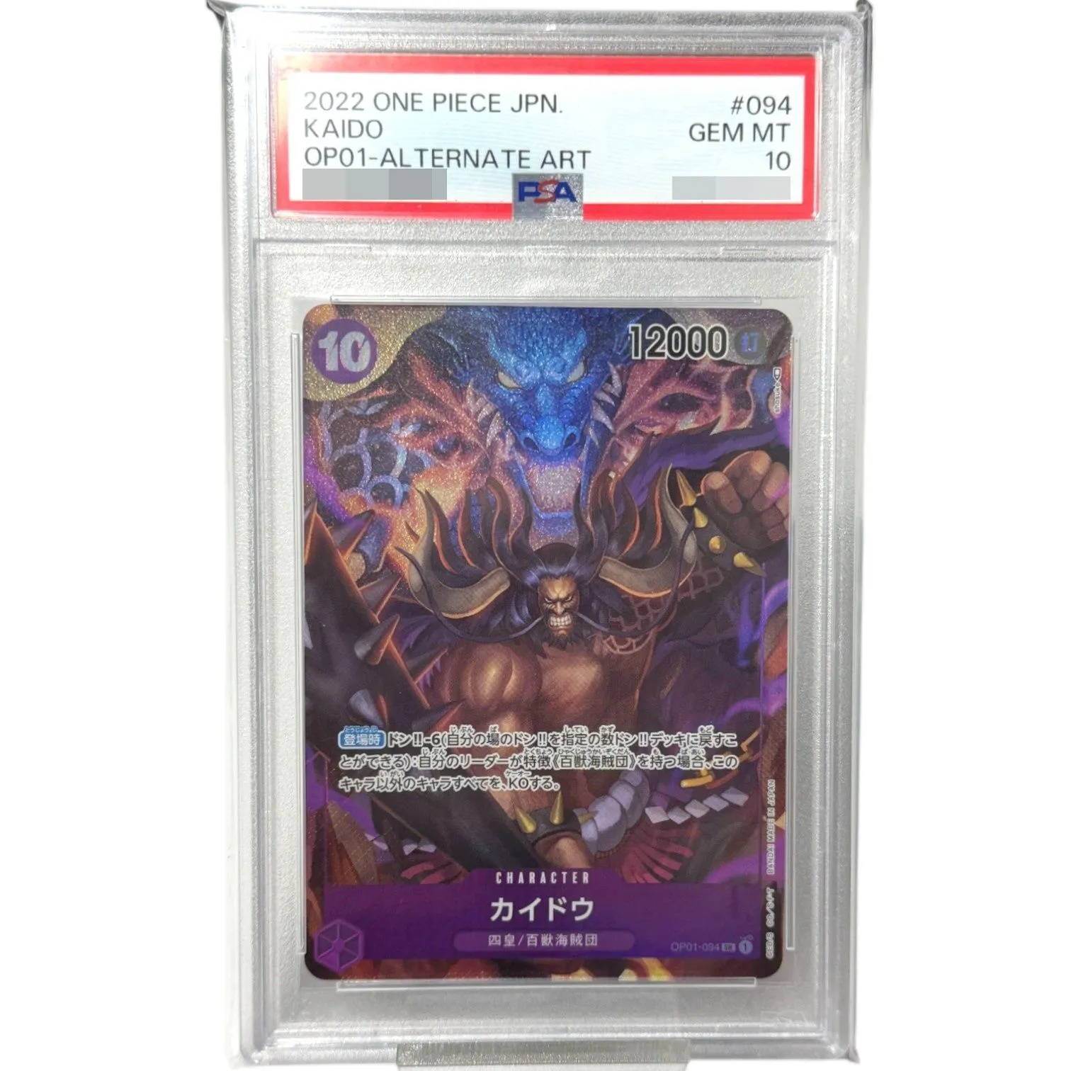 カイドウ】フラッグシップバトル2023 10月優勝記念品 SR PSA10